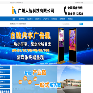 广州人智科技有限公司