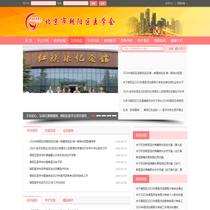 朝阳区医学会