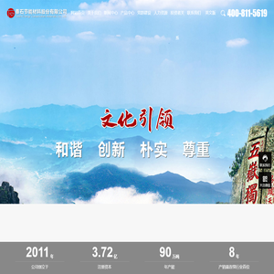 泰石节能材料股份有限公司