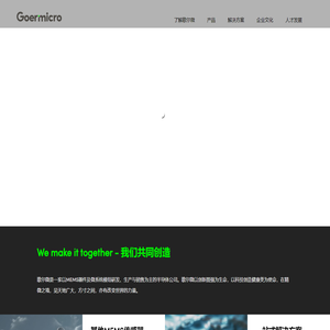 歌尔微电子股份有限公司