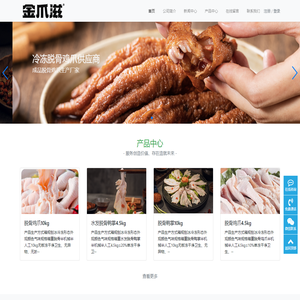 河南金爪冷冻食品有限公司(以下简称金爪滋食品