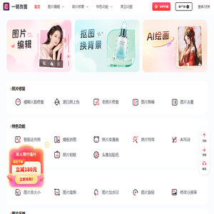 一键改图