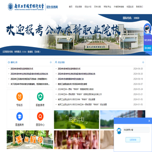 招生就业处【招生信息网】