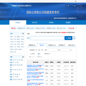 河南省电子招标投标公共服务平台
