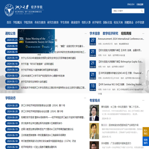 浙江大学经济学院