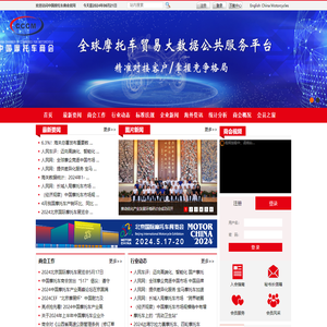 中国摩托车商会