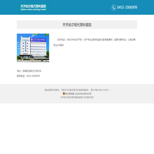 齐齐哈尔现代男科医院【官方网站】