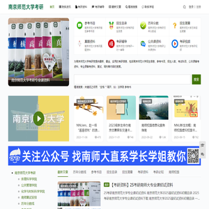 南京师范大学考研网