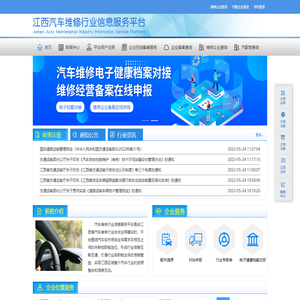 江西汽车维修行业信息服务平台