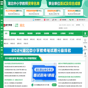 湖北省人事考试网