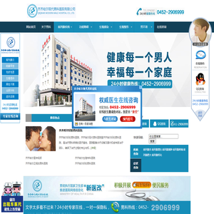 齐齐哈尔好的男科医院