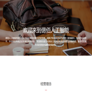 欢迎访问偲佰Ai官方网站