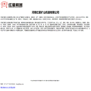河南红星矿山机器有限公司