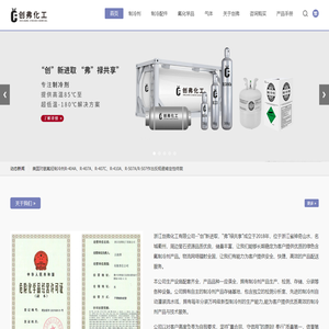 浙江创弗化工有限公司