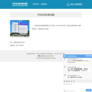 齐齐哈尔割包皮哪家好