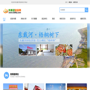 东戴河旅游网
