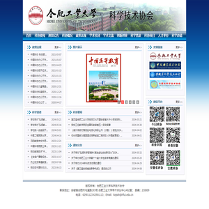 合肥工业大学科学技术协会