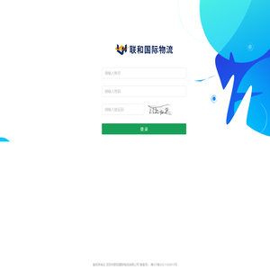 联和国际物流