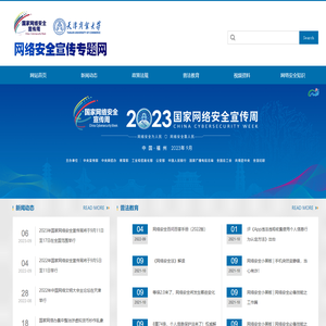 网络安全宣传专题网