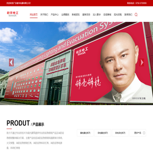 广东敏华电器有限公司