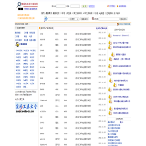 集成电路查询网