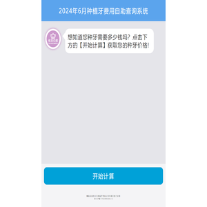 青岛我爱优贝口腔医疗有限公司市南口腔门诊部