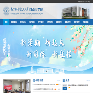 自动化学院
