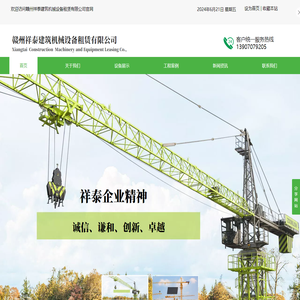 赣州祥泰建筑机械设备租赁有限公司