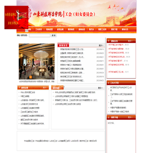 工会(妇女委员会)