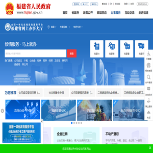 福建省网上办事大厅