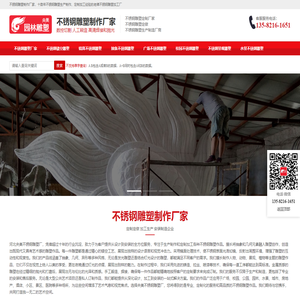 不锈钢雕塑制作