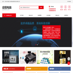 通辽市启程电脑网络科技有限公司