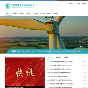 北京市环境保护产业协会