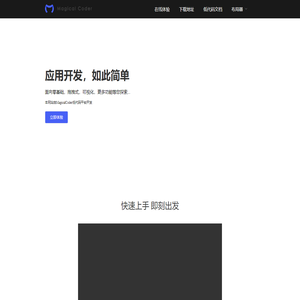 MagicalCoder低代码应用开发平台