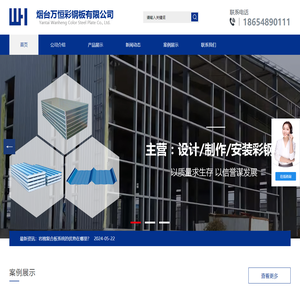 烟台钢结构工程,烟台高空压瓦,止水钢板,烟台岩棉复合板,净化板,楼承板