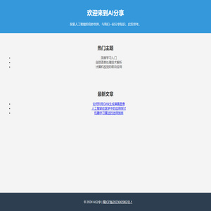 AI分享