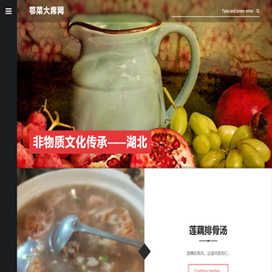 鄂菜大席网
