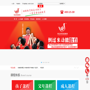 广州市倒过来动能教育咨询服务有限公司