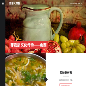 晋菜大席网