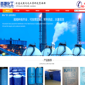 河南首捷化工产品有限公司