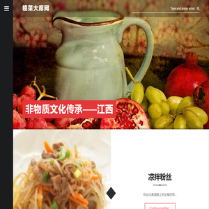 赣菜大席网