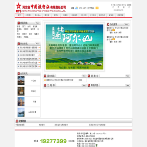 河北省中国旅行社有限责任公司