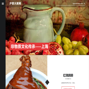 沪菜大席网