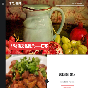 苏菜大席网