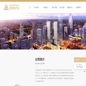 正大国际科技集团