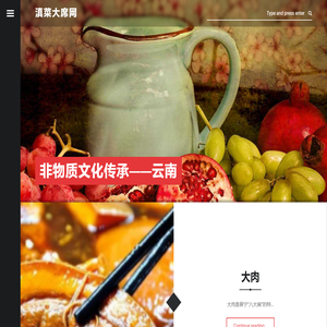 滇菜大席网