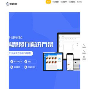 钉钉智慧解决方案