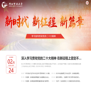 河北开放大学二十大专题