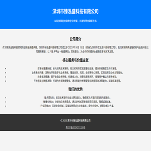 深圳市臻泓盛科技有限公司