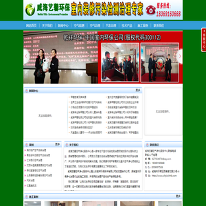 威海艺馨空气净化服务中心威海艺馨空气净化服务中心
